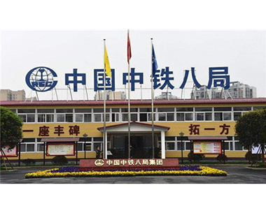 河南水泥管合作案例：中鐵八局
