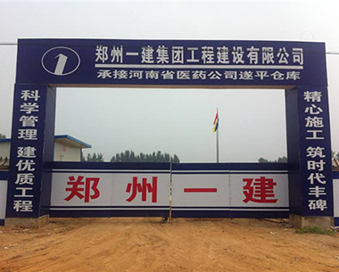 河南透水磚合作案例：鄭州一建
