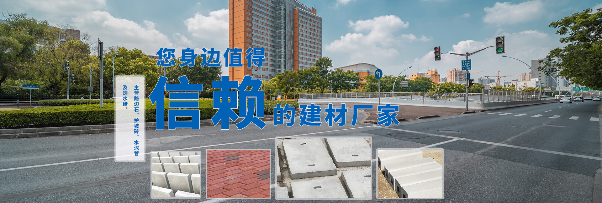 鄭州路邊石